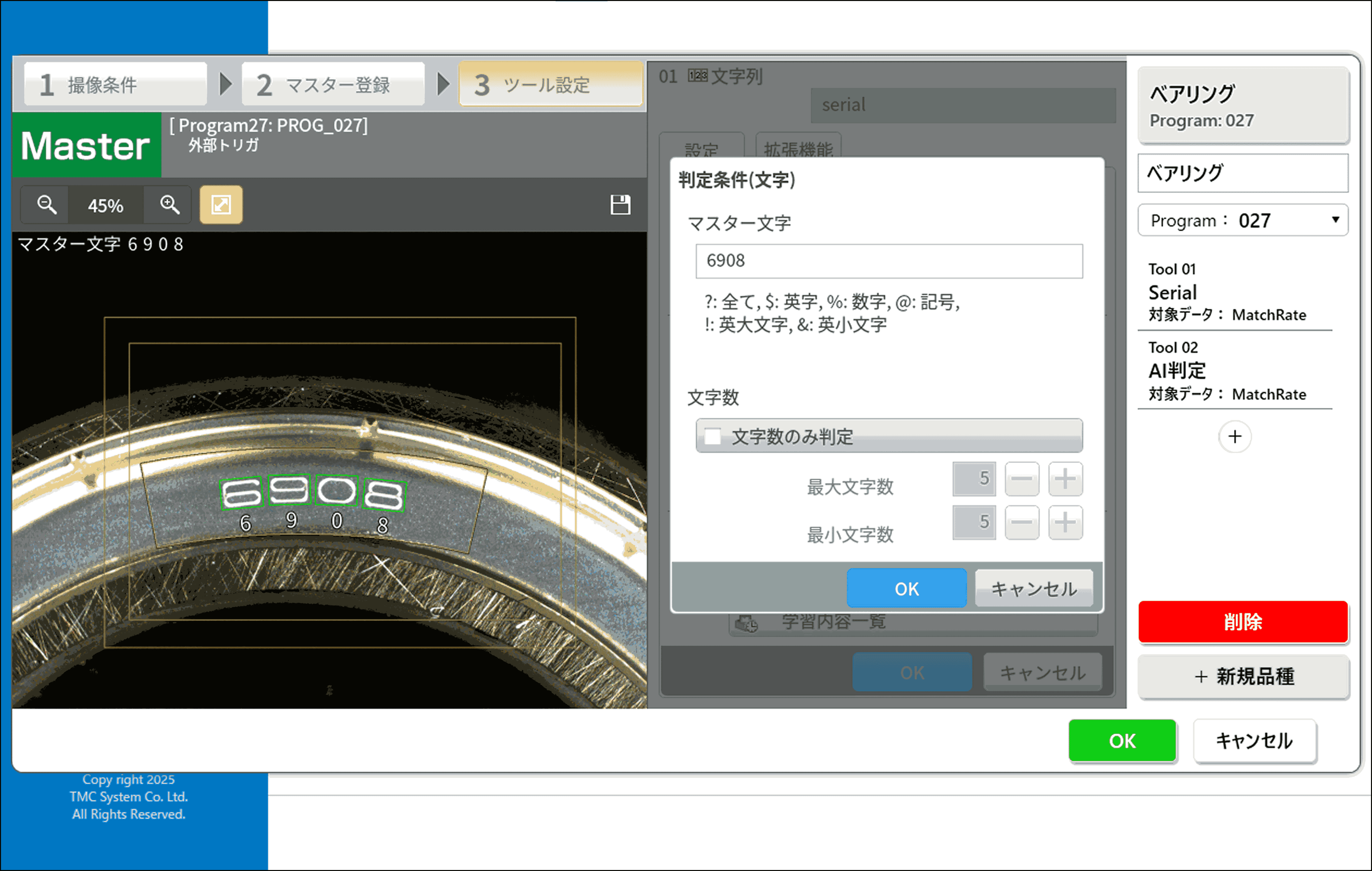 設定変更中(学習中)の画面サンプル