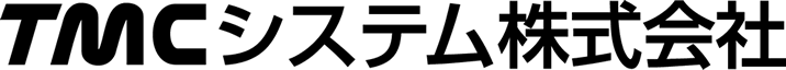 TMCシステム株式会社