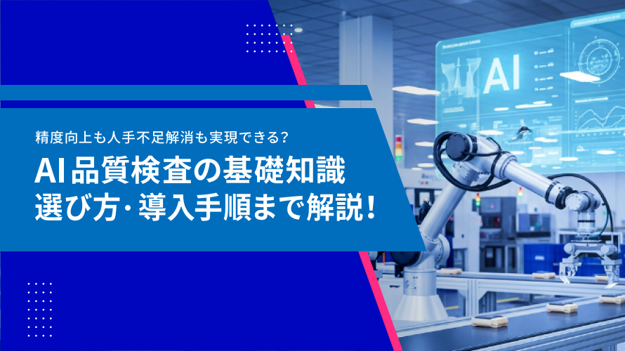 目視検査の見逃しゼロへ！原因と効果的な改善策を徹底解説