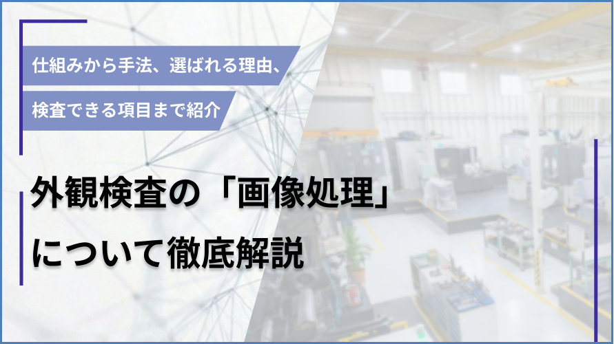 セキュリティ対策は万全?遠隔監視システム導入時の注意点と選び方