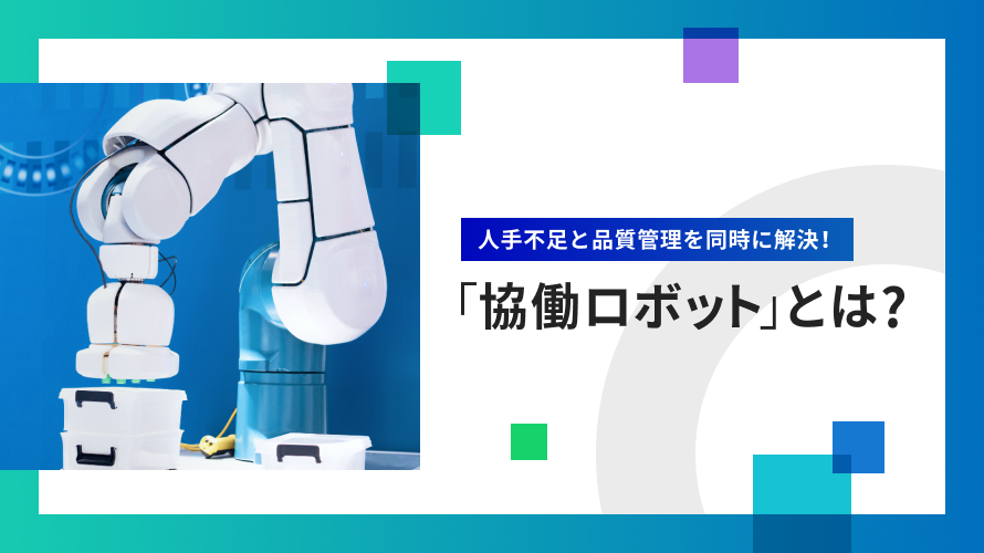 検品自動化で人手不足を解決！中小製造業の品質管理改革事例