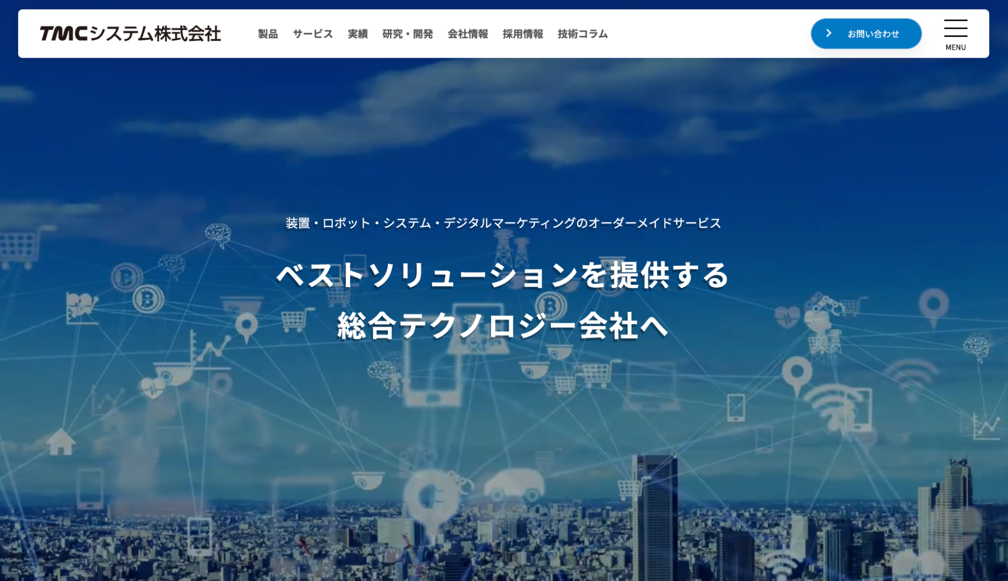 TMCシステム公式サイトの画像.png