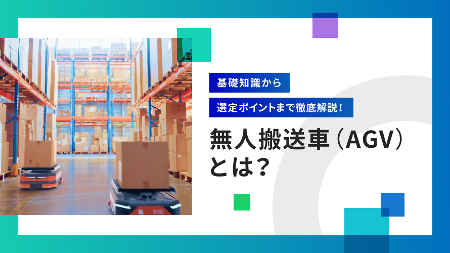 検品自動化の鍵は「二値化」にあり！基礎知識から導入事例、コスト削減効果まで徹底解説