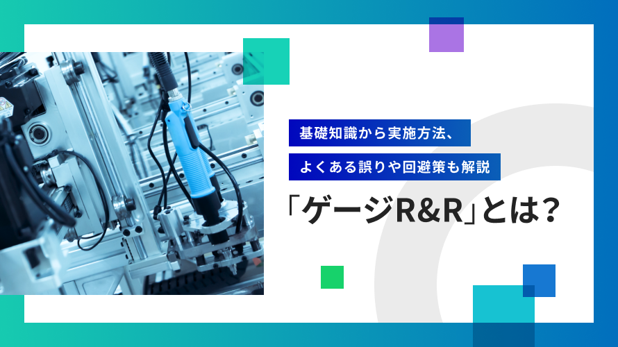 【外観検査の照明技術】コントラスト最大化のための実践ガイド