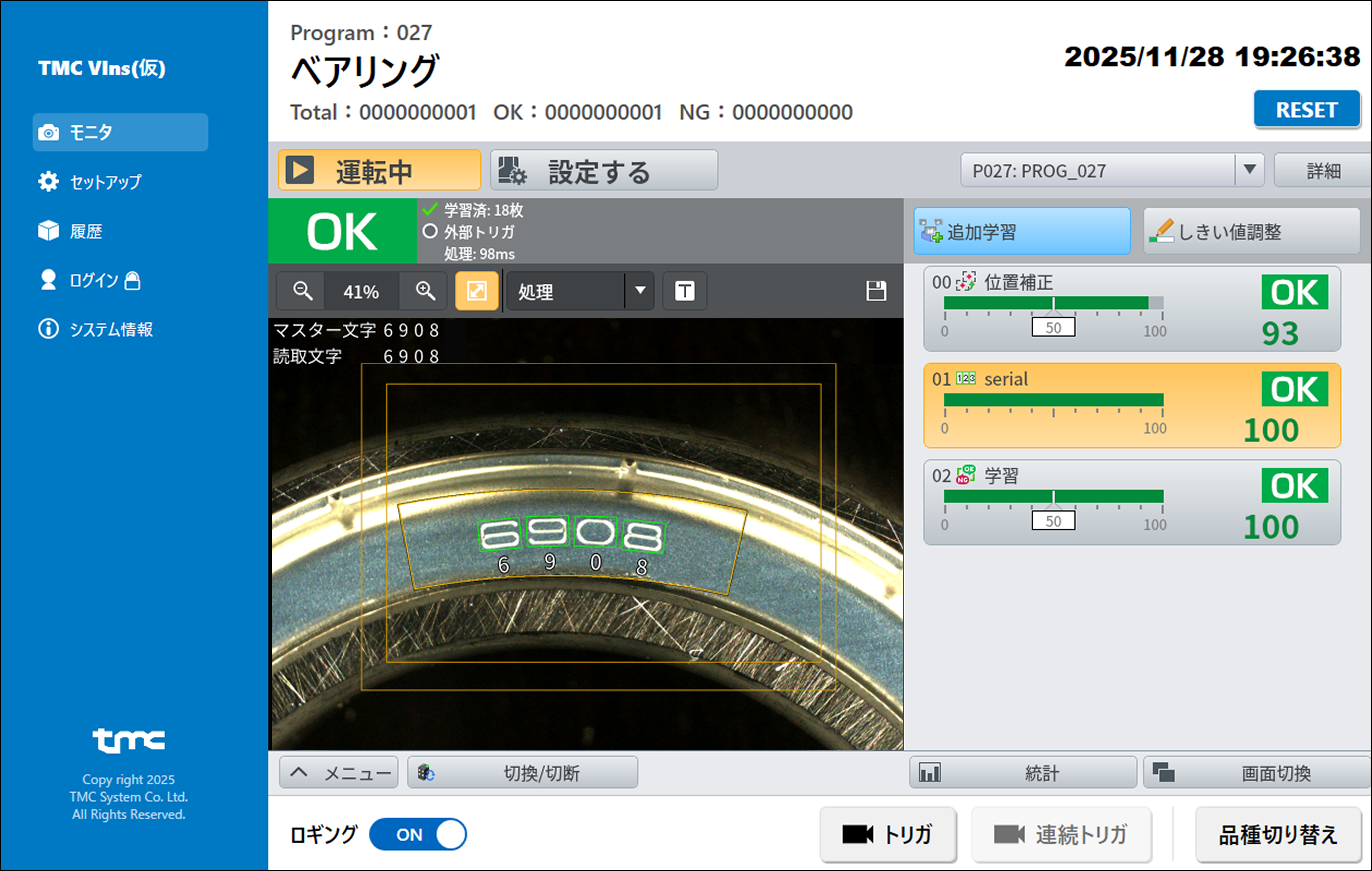 良品判定時の画面サンプル