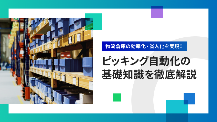 製造業の担当者は知っておきたい！遠隔監視システムのメリット7選