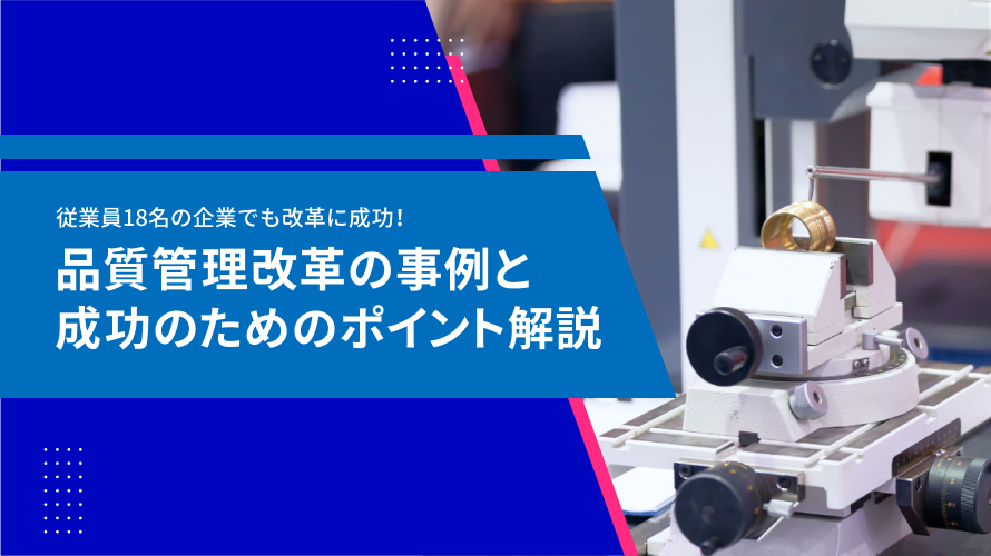 製造業における不良率とPPMとは？基礎から計算方法、実践的アプローチまでわかりやすく解説！
