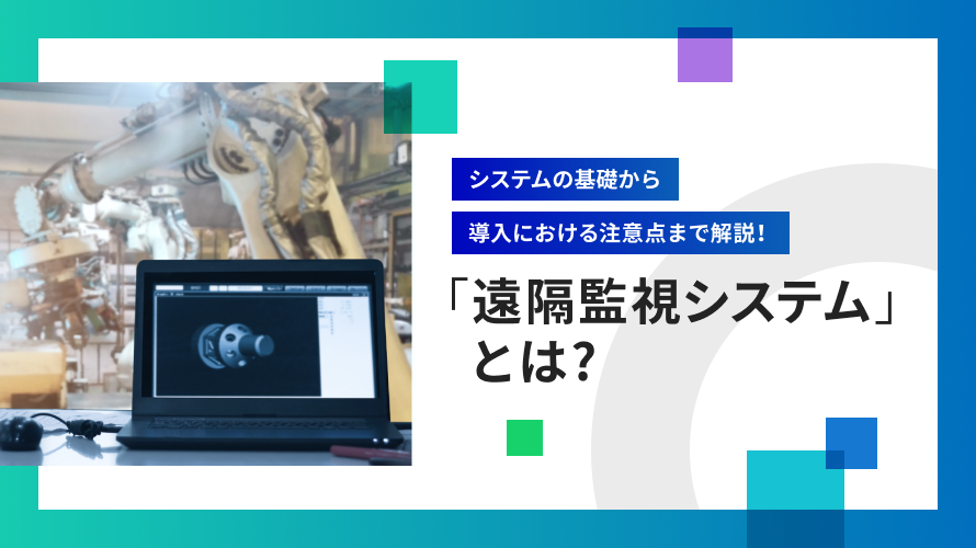 外観検査装置の導入ガイド：種類・特徴から選定のポイントまで完全解説