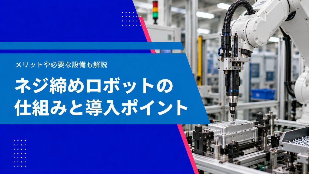 試験機開発の進め方｜要求仕様とオーダーメイド設計・製作のポイント
