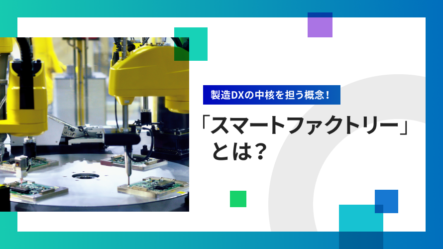 外観検査装置の導入ガイド：種類・特徴から選定のポイントまで完全解説