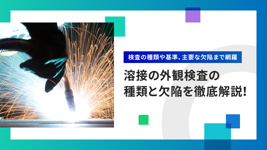 目視検査の見逃しゼロへ！原因と効果的な改善策を徹底解説